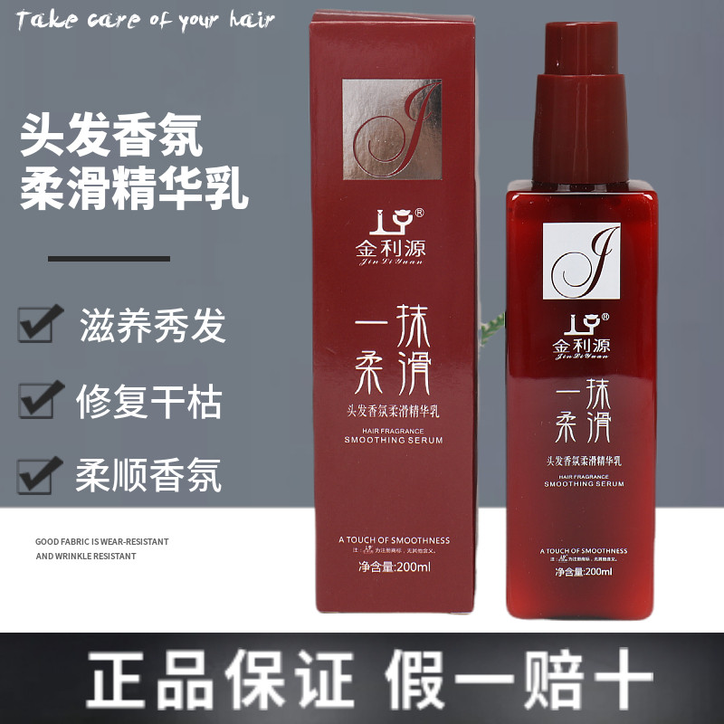 金利源一抹顺柔滑头发香氛精华乳修复不油腻亮泽轻盈护卷免洗发膜
