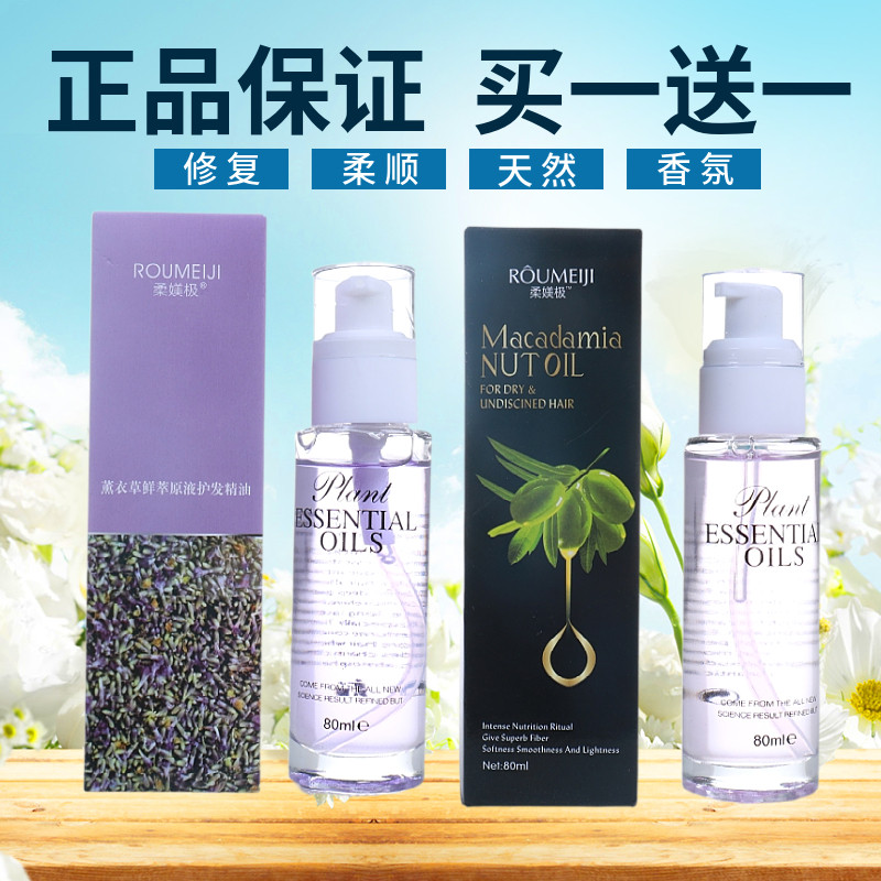 柔媄极护发精油修复柔顺