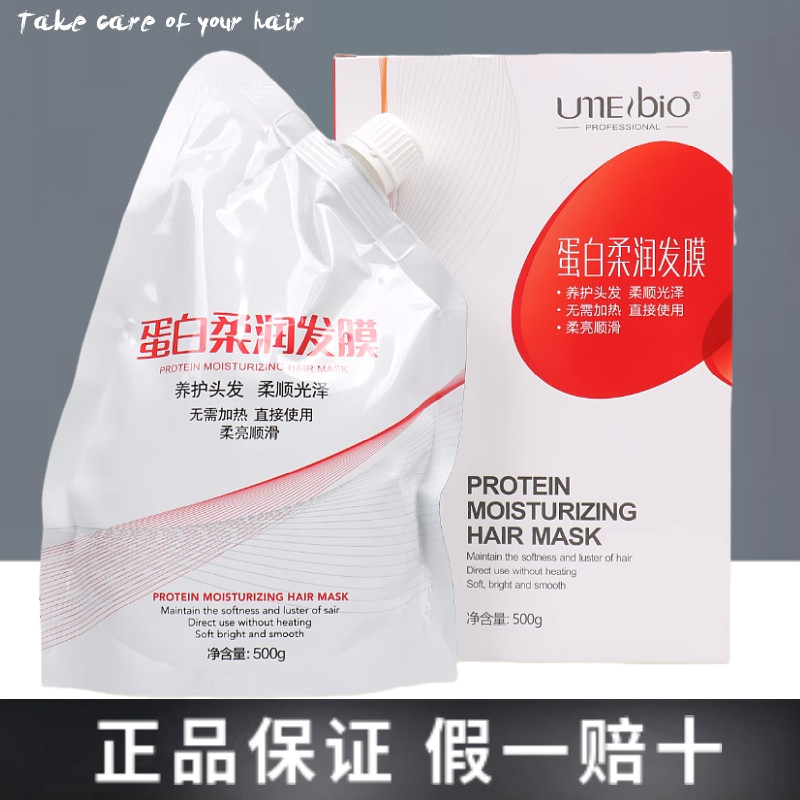幽蛋白柔润护理发膜柔顺纤花荟发素补水原液神器烫染修复干枯