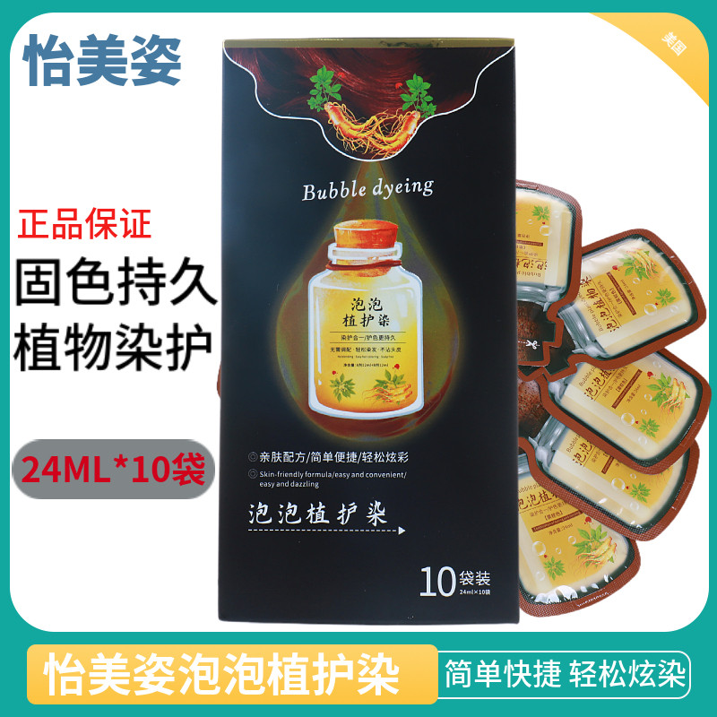 怡美姿泡泡染发剂植物护理微潮色盖白黑茶巧克力色茶棕黑色无刺激