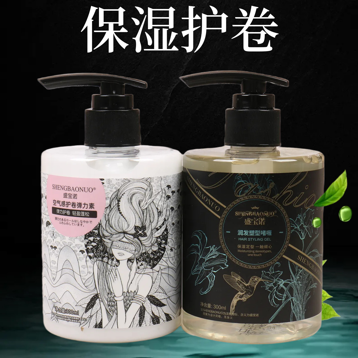 盛宝诺润发造型啫喱空气感护卷弹力素保湿定型持久留香自然造型