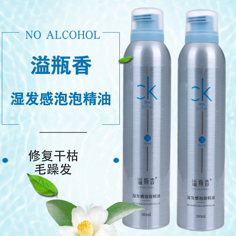 溢瓶香湿发感泡泡护发精油滋润烫质修复干枯毛躁发清爽不油腻