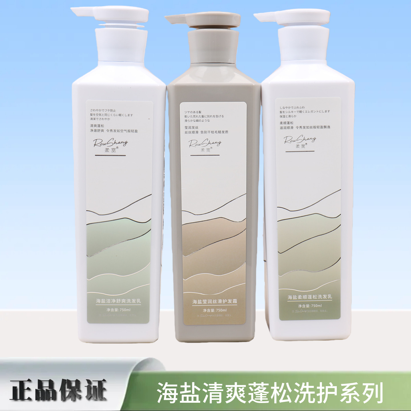 柔赏洗发水海盐洁净舒爽洗发乳莹润丝滑护发霜护理发质柔顺滑控油