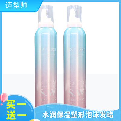 造型师保湿定型修复泡沫发蜡