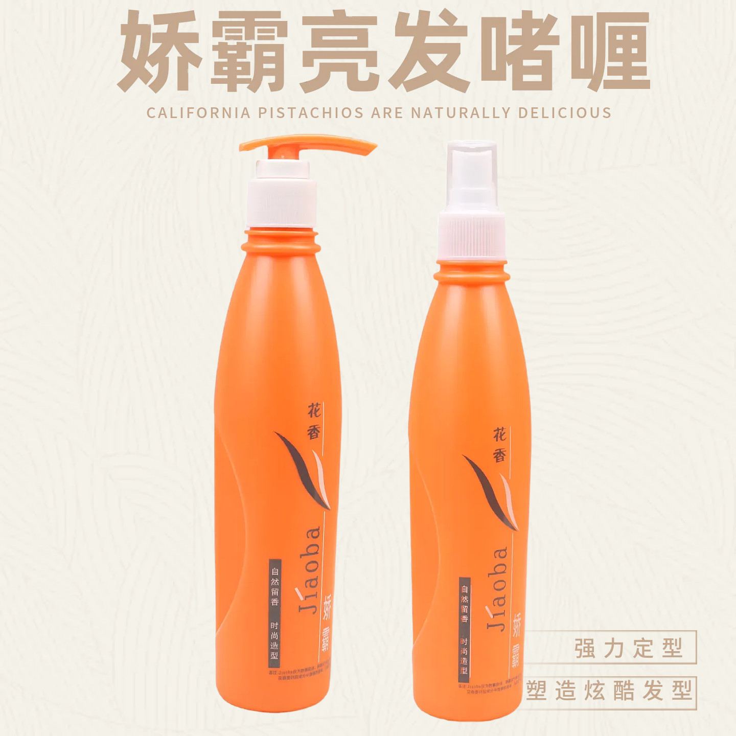 尚品造型娇霸亮发啫喱膏水花香留香发胶干胶强力保湿定型持久造型