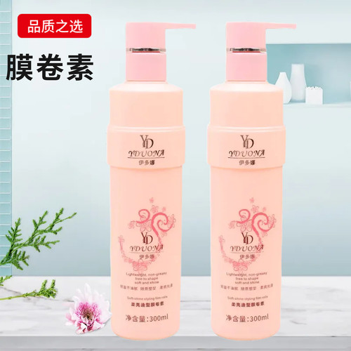 伊多娜柔亮造型膜卷素护卷定型弹力素护发素保湿自然润卷护发持久