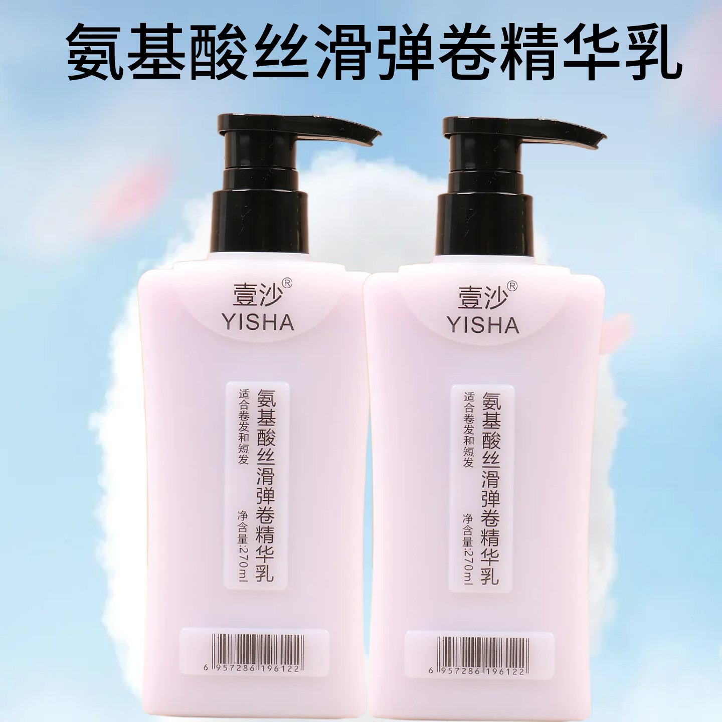 魔爆氨基酸丝滑弹卷精华乳弹力素定型保湿烫发后护发素弹力护卷女