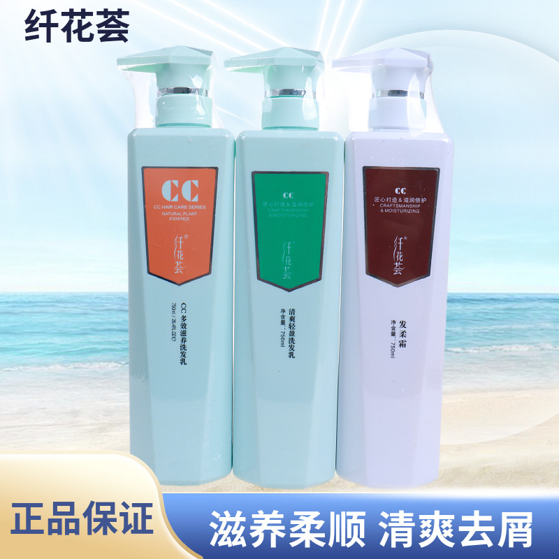 纤花荟清爽去屑修复干枯洗发水