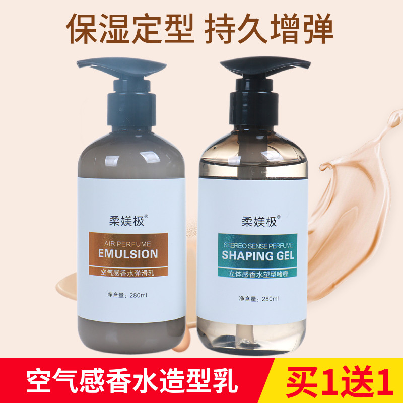 柔媄极保湿定型弹力素啫喱