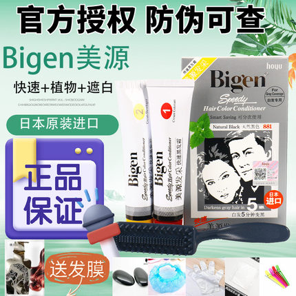 日本进口原装美源发采快速黑发霜植物染发剂盖白发纯自然黑染发膏