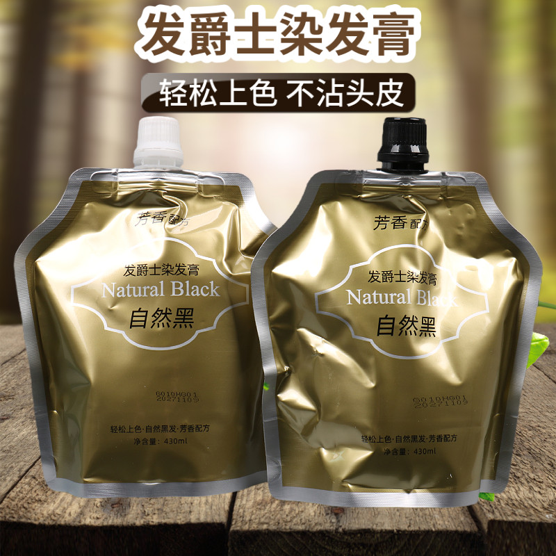 发爵士香氛染发膏自然黑植物清水不沾头皮染发剂原优兰香水黑油