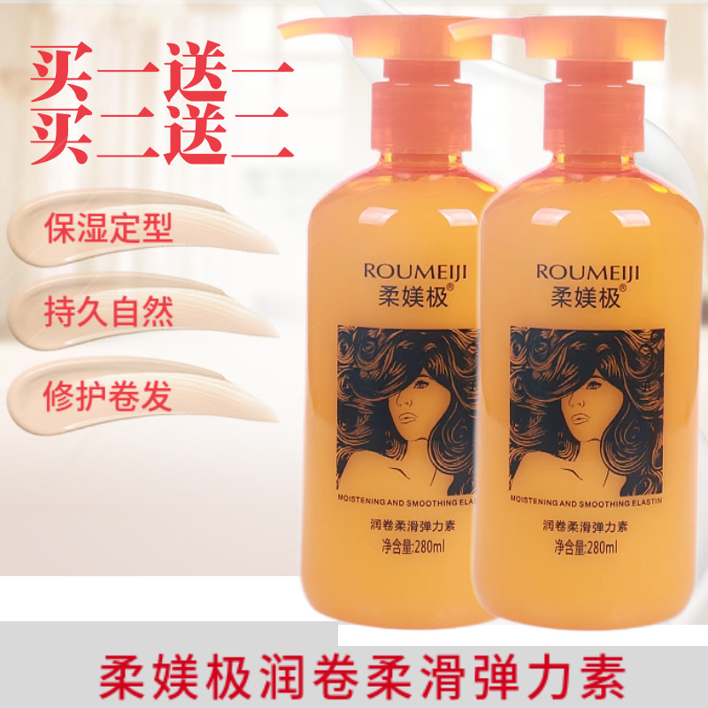 柔媄极润卷柔滑造型弹力素弹簧素保湿定型护卷保湿染烫修护头发卷