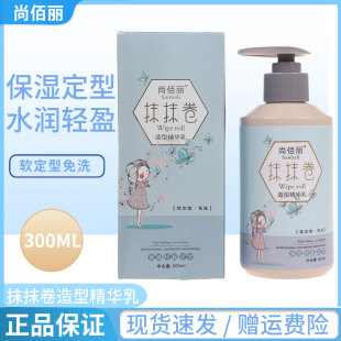 尚佰丽抹抹卷造型精华乳软定型免洗弹力素补水保湿抚平毛燥干枯发