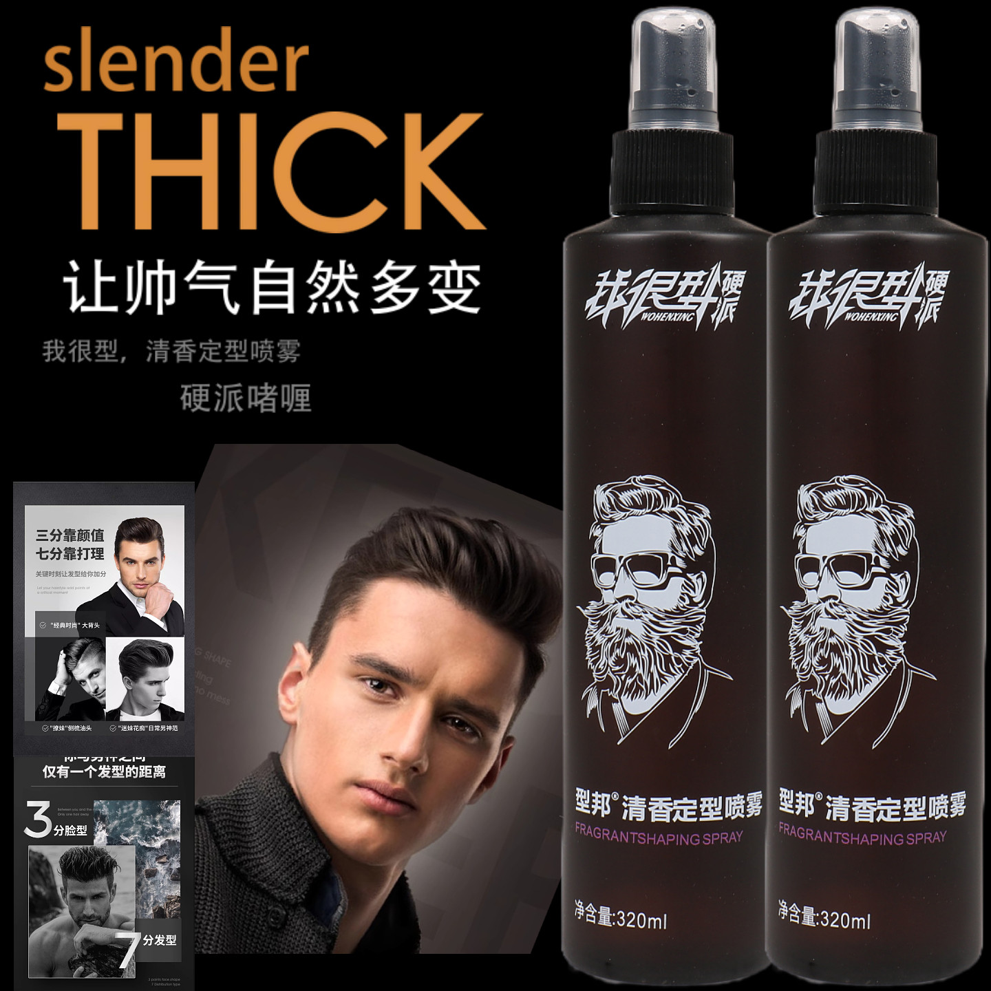 型邦我很型强劲定型喷雾啫喱水男女香水型蓬松造型特硬干胶保湿发