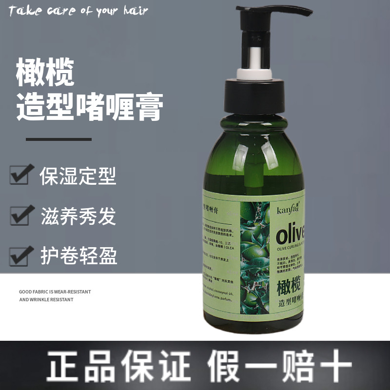 KANFA康发橄榄造型啫喱膏保湿护卷素弹力素强力定型补水不起白屑