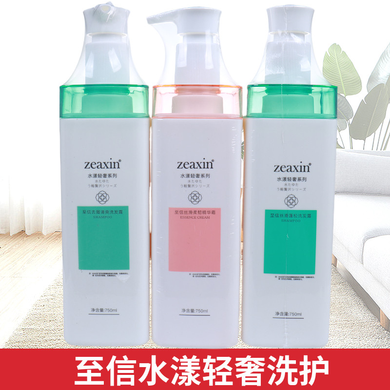 至信水漾轻奢洗发露去屑丝滑蓬松洗发水乳精华霜护发素清爽洗护