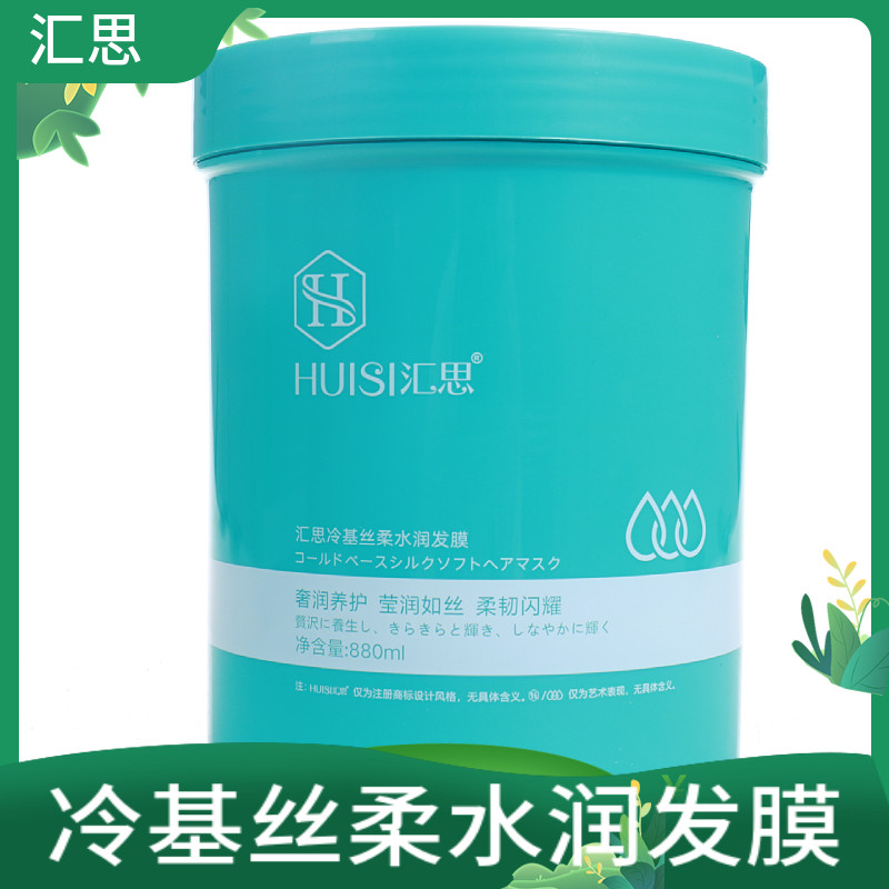 汇思发膜修复烫染受损