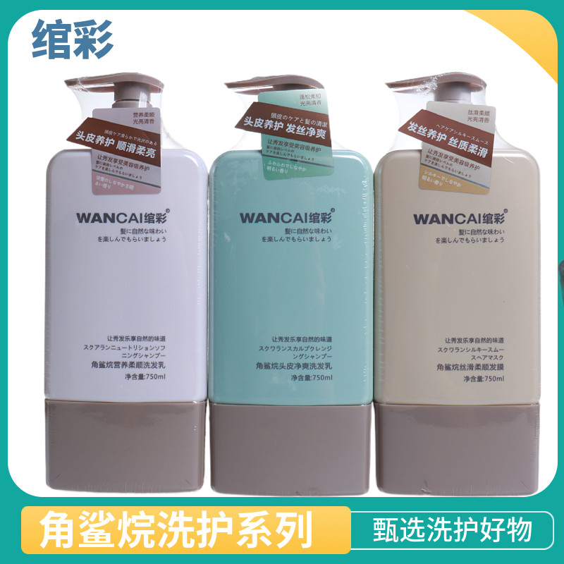 绾彩角鲨烷营养柔顺洗发乳修复干枯去屑滋养顺滑护发素发膜洗发水