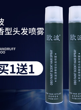 欧波持久定型发胶定型喷雾