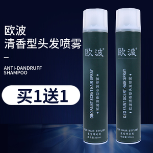 欧波持久定型发胶定型喷雾