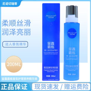 尼诺切瑞蒂留馫霸瓶香氛至臻护理精华露修复蜜喷雾护发素改善毛躁