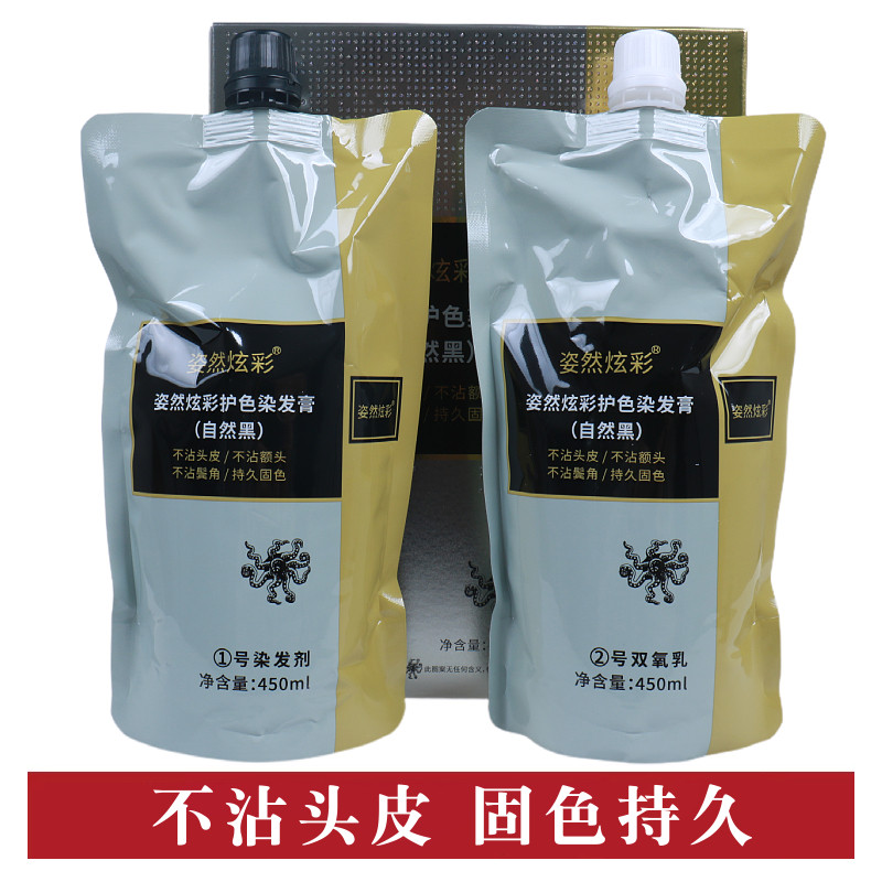 姿然炫彩染发膏植物无刺激不伤发覆盖白发染发剂不沾头皮清水型