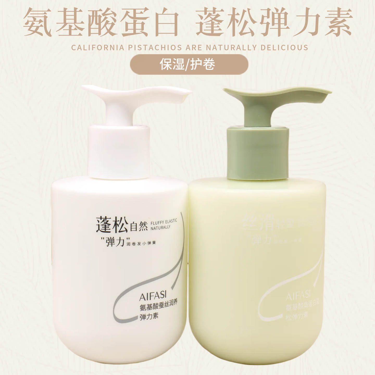 造型师氨基酸蚕丝润养弹力素角蛋白蓬松弹力素自然润卷弹力素