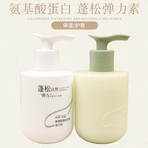 造型师氨基酸蚕丝润养弹力素角蛋白蓬松弹力素自然润卷弹力素