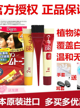 日本原装进口美源Bigen可瑞慕染发剂膏霜剂植物纯遮盖白发天然彩