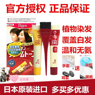 進(jìn)口美源Bigen可瑞慕染發(fā)劑膏霜?jiǎng)┲参锛冋谏w白發(fā)天然彩 日本原裝