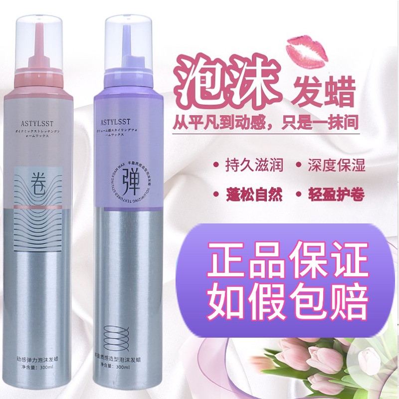 造型师丰盈质感造型泡沫发蜡动感弹力素补水保湿定型摩丝烫后护卷
