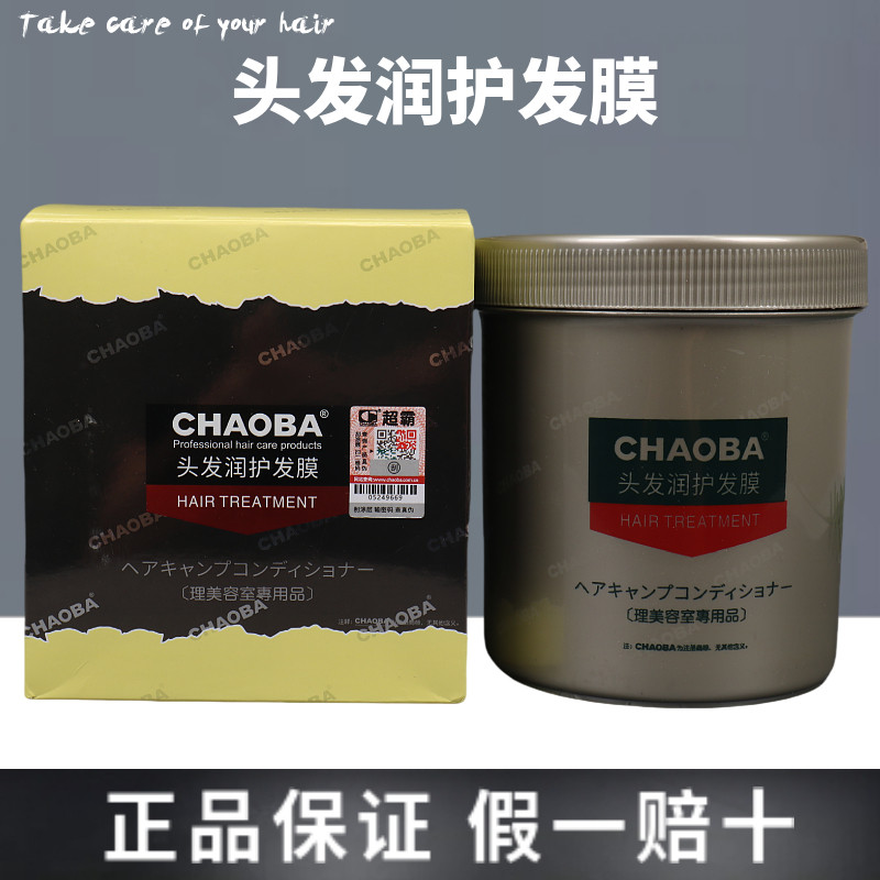 超霸头发润护肥料发膜改善毛躁修复干枯理发店专用营养护发素正品