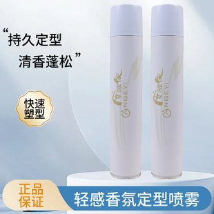 安歌依轻感香氛定型喷雾干发胶微分碎盖法式空气刘海持久定型正品
