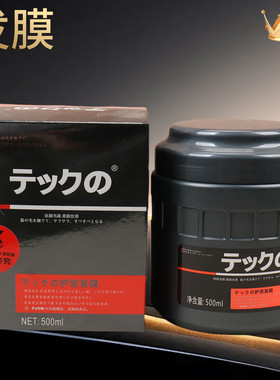 正品美琪发源素发膜柔顺滑倒膜护发素免蒸护理焗油膏修护干枯毛躁
