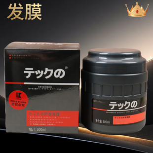 正品美琪发源素发膜柔顺滑倒膜护发素免蒸护理焗油膏修护干枯毛躁