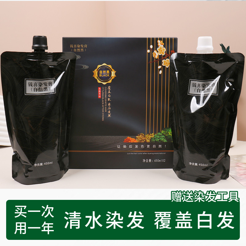钱喜植物黑油蜡染清水黑发染黑油焗油膏一抹黑染发剂不沾头皮清香,美发护发/假发,盖白,淘宝优惠券,粉丝福利购,淘宝优惠卷