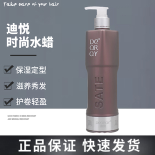 迪悦时尚造型水蜡弹力素滋养修复烫发立体康发保湿护卷防毛躁男女