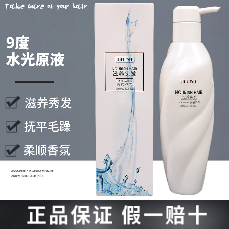 碧斯顿9度水光原液免洗护发素柔顺滑发膜修复干枯受损改善毛躁发