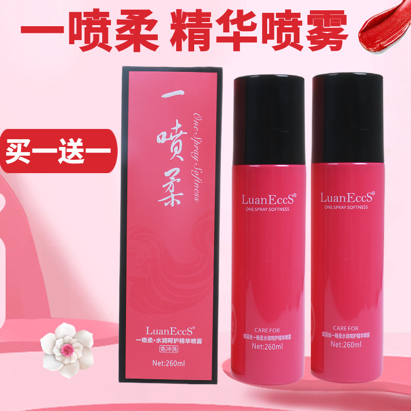 LuanEccS修复干枯修复液一喷柔