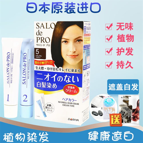 Dariya日本塔丽雅黑霜无味染发剂