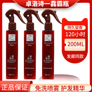 正品卓洛诗一馫霸瓶香氛至臻护理精华露液护发精油喷雾免洗护发素