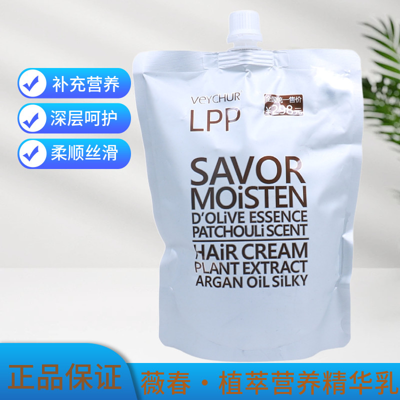 薇春植萃营养精华乳保湿护发素滋养护理修护干枯染烫受损发质发膜