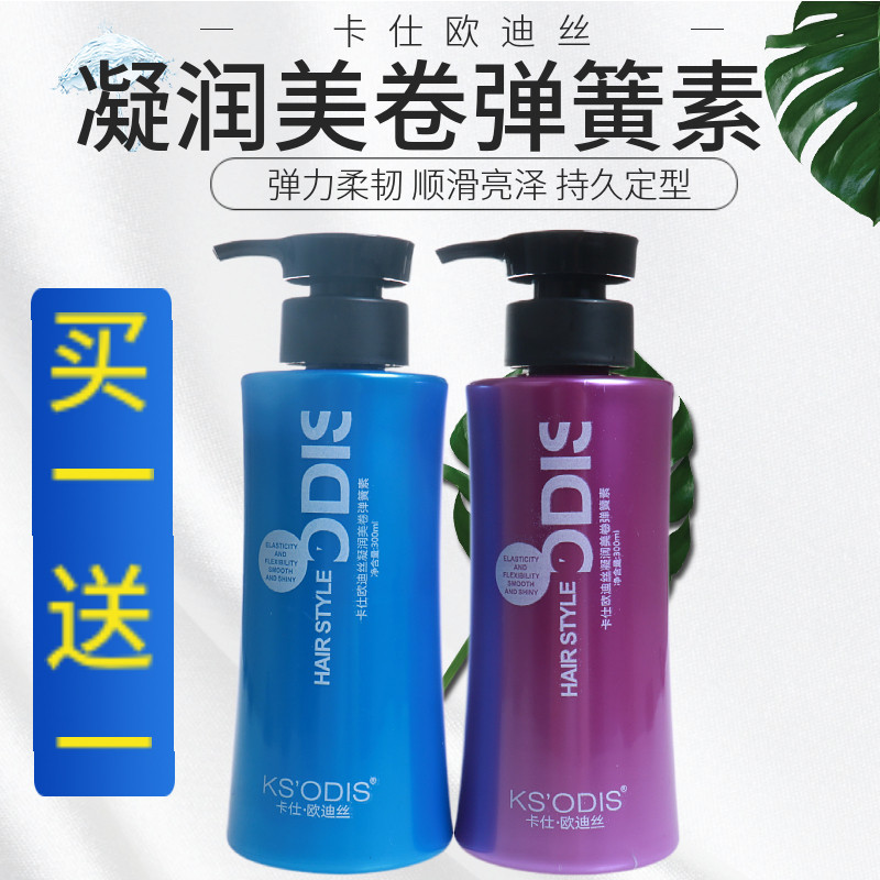 卡仕欧迪丝凝润美卷弹簧素护发素弹力女素羊毛卷发保湿定型营养液