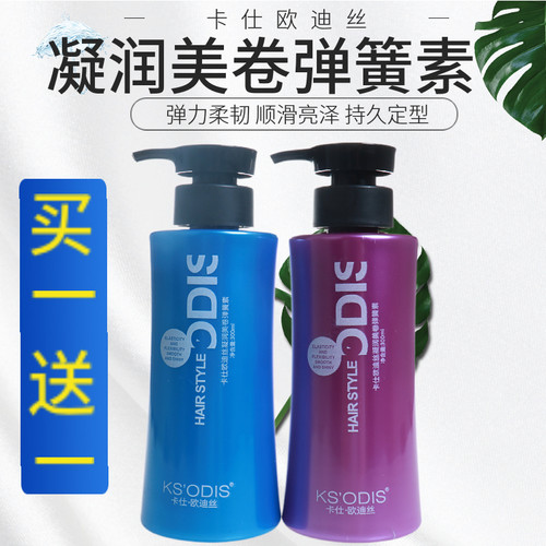 卡仕欧迪丝凝润美卷弹簧素护发素弹力女素羊毛卷发保湿定型营养液