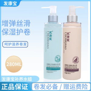 发康宝羊胎素水蜡玫瑰护理滋润补水卷发造型修护弹力素免洗护发素