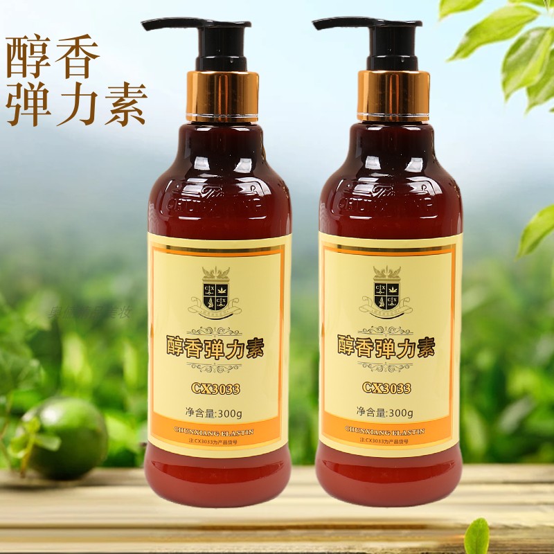 高爵醇香弹力素电烫卷发理发店专用弹簧素女烫头发后护卷保湿定型