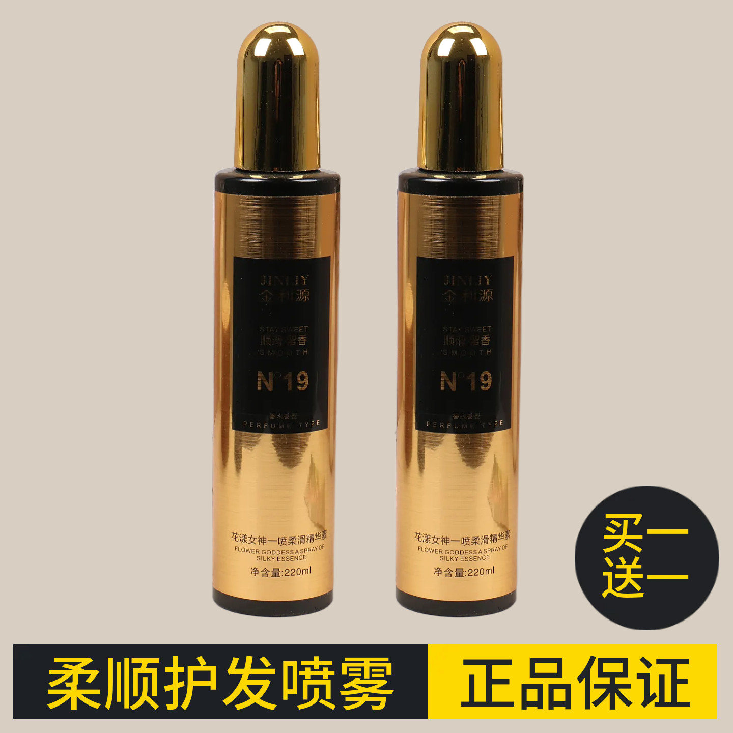 金利源N19一喷柔亮发精华素保湿防静电补水柔顺修护开叉护发精油