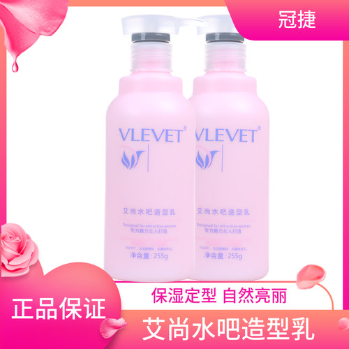 冠捷保湿定型持久定型弹力素