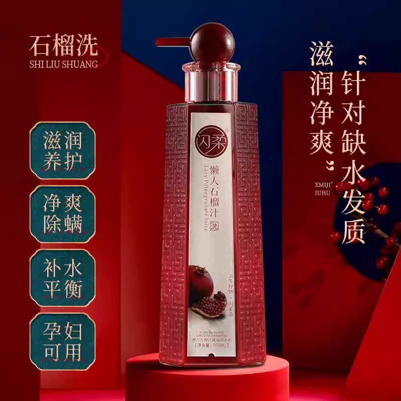 闪柔懒人石榴霜修护发膜懒人霜护发素红石榴汁洗发水套装滋润去屑