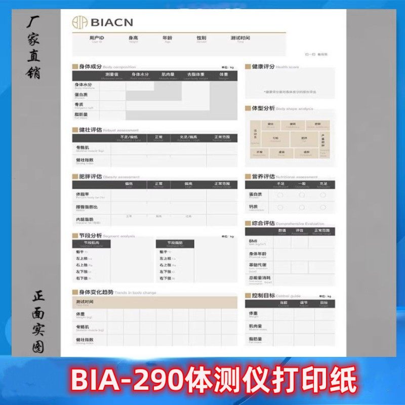 bia-290体测仪打印纸健身房身体成份分析190打印纸包邮